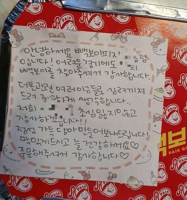 빽보이피자 점주가 고객에게 보낸 쪽지. 온라인커뮤니티 디시인사이드 캡처