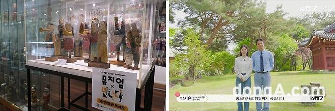 뮤지엄X만나다 목인박물관 목석원 소장 남사당패 전시(왼쪽)·박시은 및 진태현 브랜드필름.