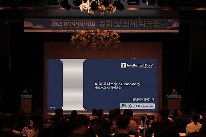 KINPA 워크숍 2025, 인텔렉추얼데이터 발표 현장