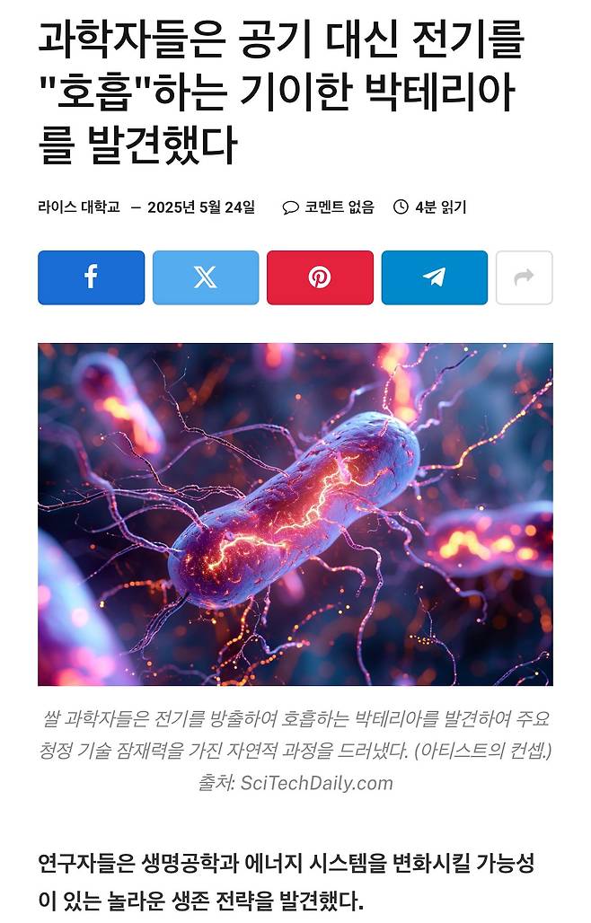 IMG_7628.jpeg 현재 공기 대신 전기로 호흡하는 박테리아 발견