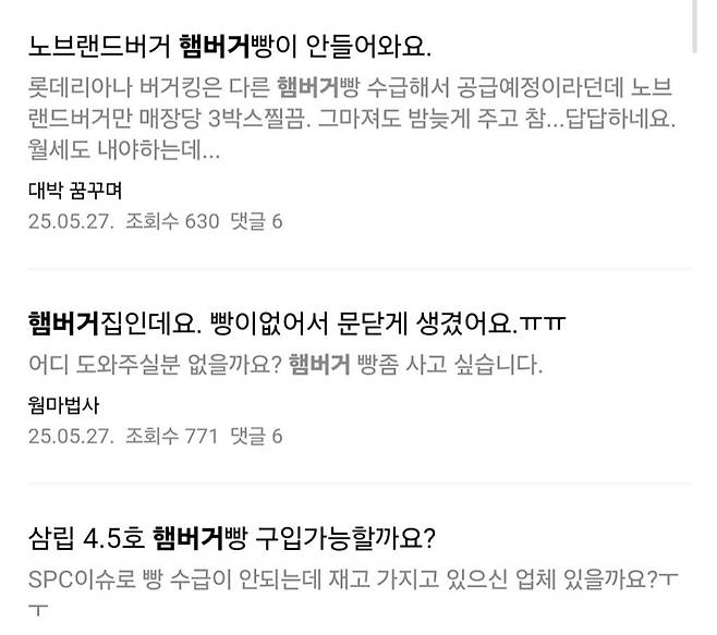resized_Screenshot_20250601_164230_Samsung Internet_20250602_141902_316.jpg 지금 버거체인점들이 겪고있는 햄버거빵 대란...jpg
