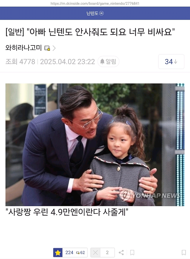 닌텐도 스위치2 가격발표 당시 닌갤.jpg