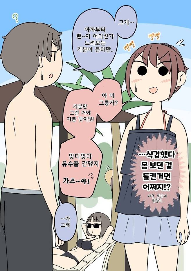 남사친 여사친 만화