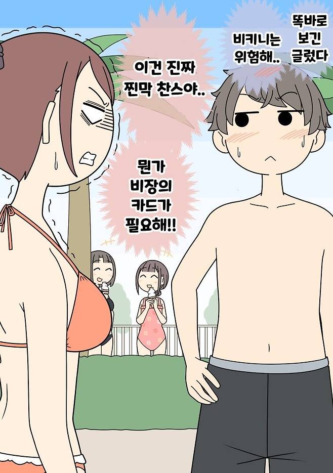 남사친 여사친 만화