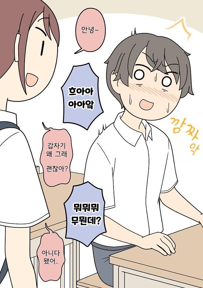 남사친 여사친 만화