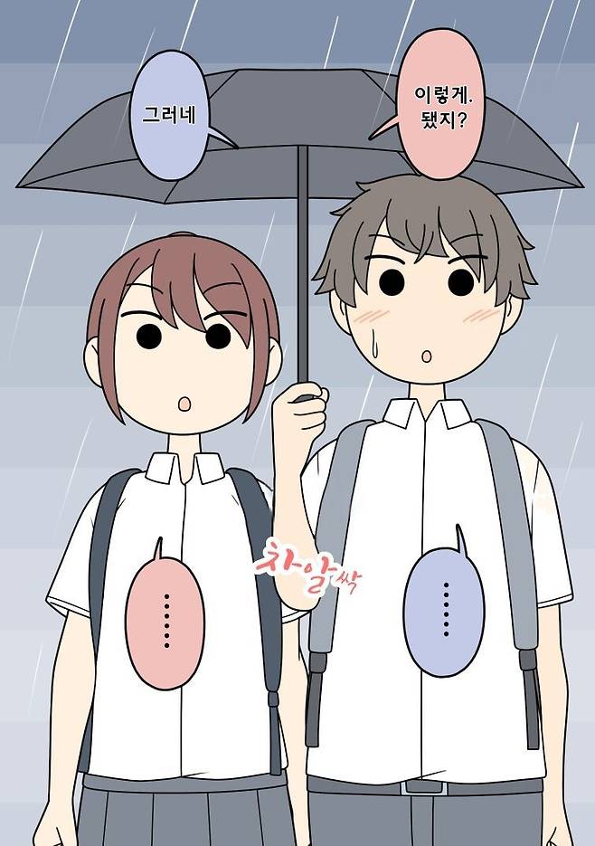 남사친 여사친 만화