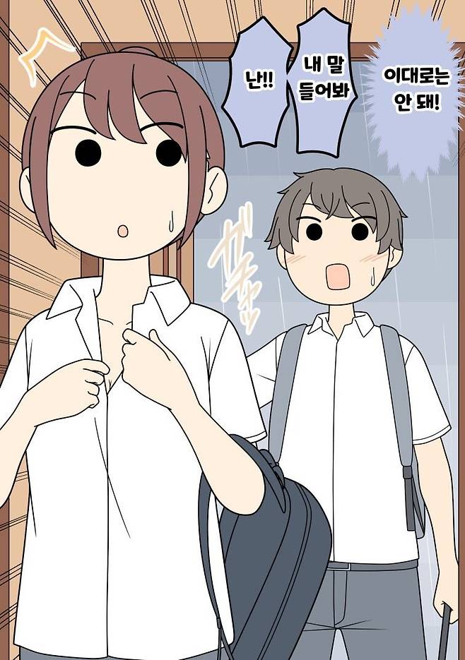 남사친 여사친 만화