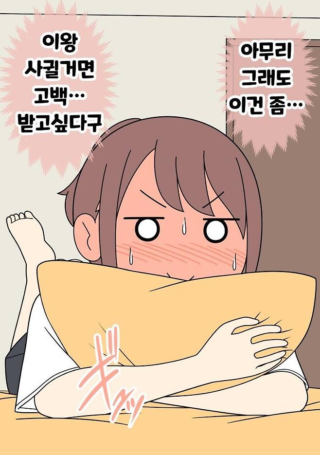 남사친 여사친 만화