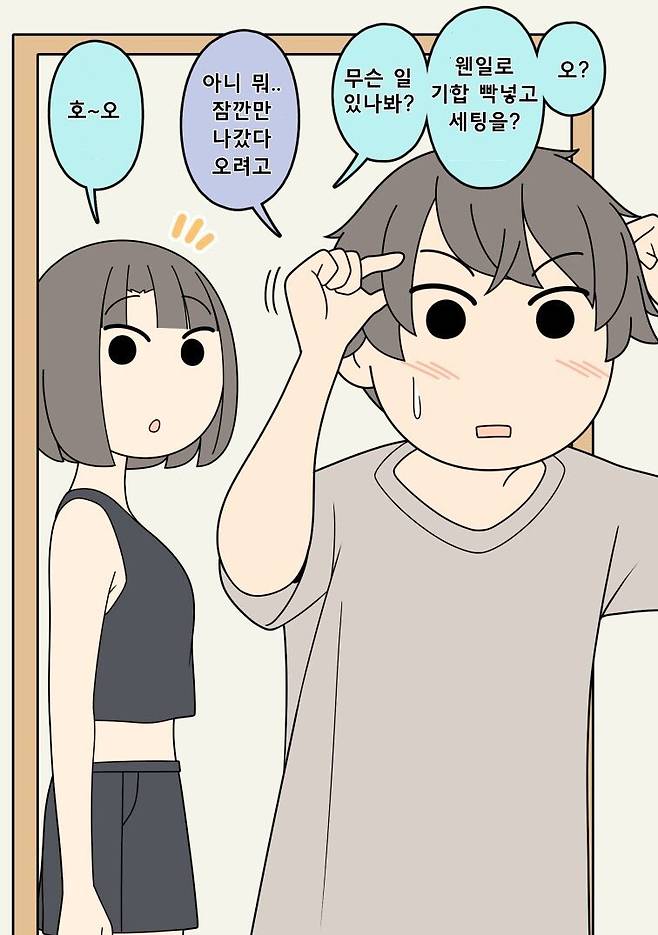 남사친 여사친 만화