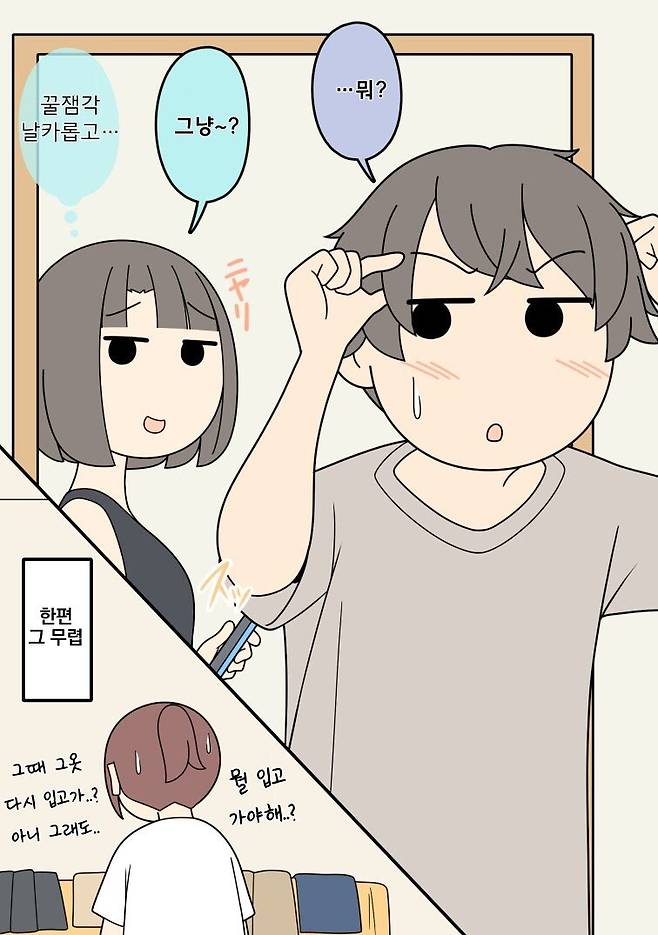 남사친 여사친 만화