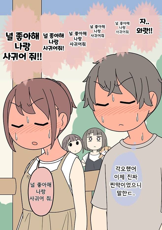 남사친 여사친 만화