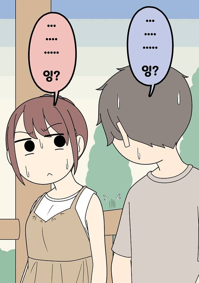 남사친 여사친 만화