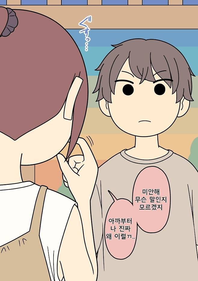 남사친 여사친 만화