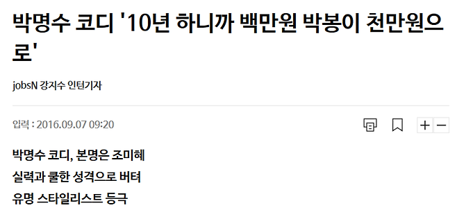 Internet_20250602_223349_4.png 박명수 코디 월급 ㄷㄷ .jpg