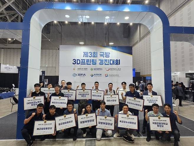 이갑수국방부 군수관리관 주관으로 지난해 6월18일 대전 컨벤션센터에서 개최된 '제3회 국방 3D프린팅 경진대회' 시상식에서 수상자들이 기념사진을 촬영하고 있다.(자료사진) 국방부 제공