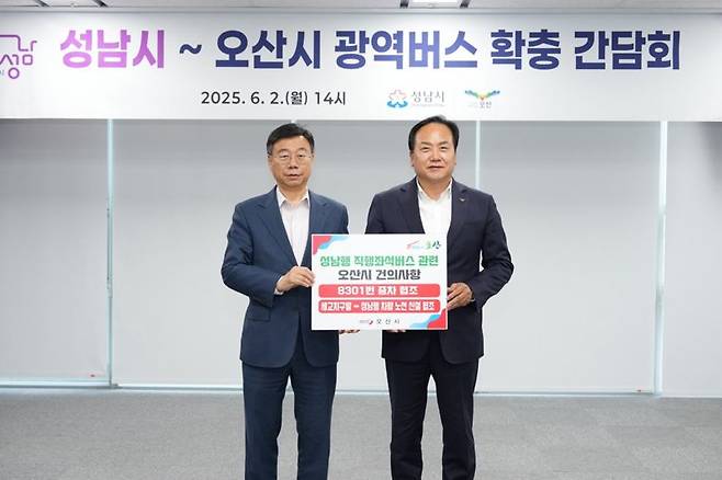 이권재 오산시장(오른쪽)과 신상진 성남시장이 오산~성남 광역버스 확대를 위한 협의를 진행했다. 오산시 제공