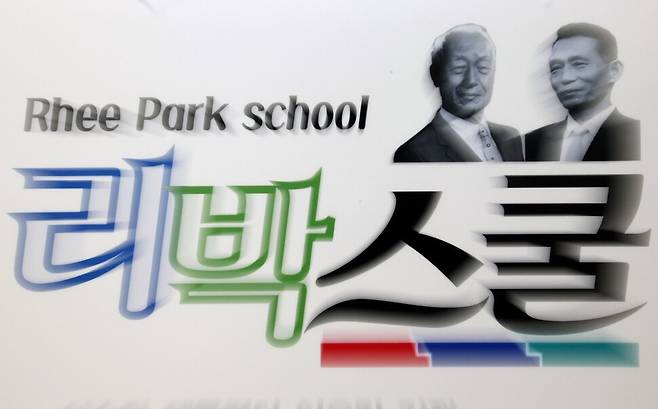 2일 오전 서울 종로구 인사동 리박스쿨 사무실 앞에 간판이 붙어 있다. 김영원 기자 forever@hani.co.kr