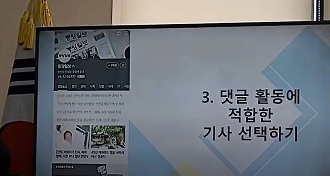 2022년 10월 진행된 리박스쿨의 노인 대상 댓글 조작 교육. 동영상 갈무리