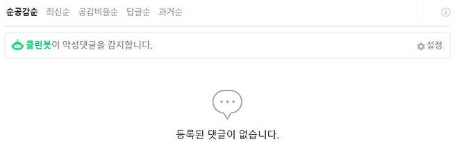 리박스쿨 강사 김아무개씨는 2022년 10월 노인 대상 스마트폰 교육에서 “댓글 창에 ‘순공감순’이 없으면 우리가 500만명을 동원해 댓글에 공감 500만개 눌러도 3분 지나면 찾을 수 없다”고 말했다. 네이버 뉴스 댓글창 갈무리.