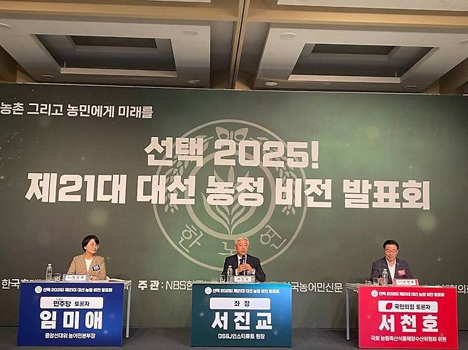 2025년 5월22일 열린 ‘선택 2025! 제21대 대선 농정 비전 발표회’에 대선 후보들은 참석하지 않았다. 더불어민주당에서는 임미애 의원이, 국민의힘에서는 서천호 의원이 참석해 공약을 발표했다. 임미애 의원 페이스북 갈무리
