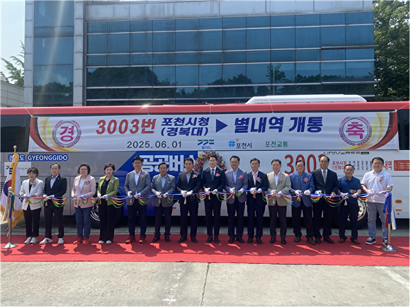 3003번 광역버스 개통식. [사진=경기교통공사]