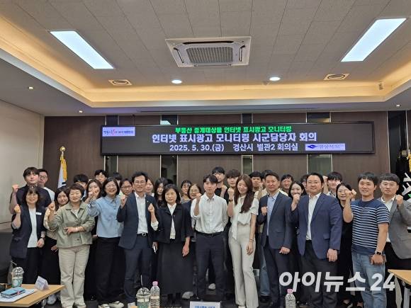 지난달 30일 경북도가 부동산 허위광고 방지 위해 모니터링 회의를 개최했다. [사진=경북도청]