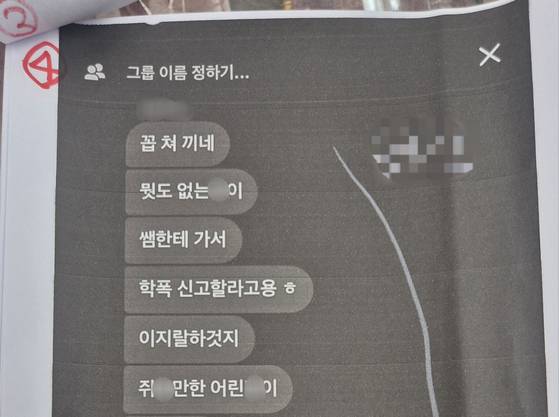 지난 3월 전북 전주의 한 중학교에서 벌어진 사이버불링 사건 관련 SNS 단체방 캡처본. 사진 피해 학생 부모