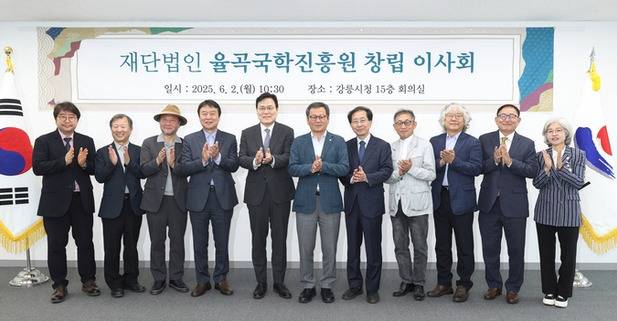 ▲ 율곡국학진흥원 창립 이사회가 2일 강릉시청 회의실에서 임원진 등이 참석한 가운데 열렸다.