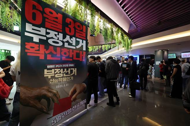 지난달 21일 서울 메가박스 동대문에 영화 ‘부정선거, 신의 작품인가’ 포스터가 걸려있다. 영화 ‘부정선거, 신의 작품인가는’ 이영돈PD감독의 부정선거를 다룬 다큐멘터리 영화로 이날 개봉했다.  /뉴스1