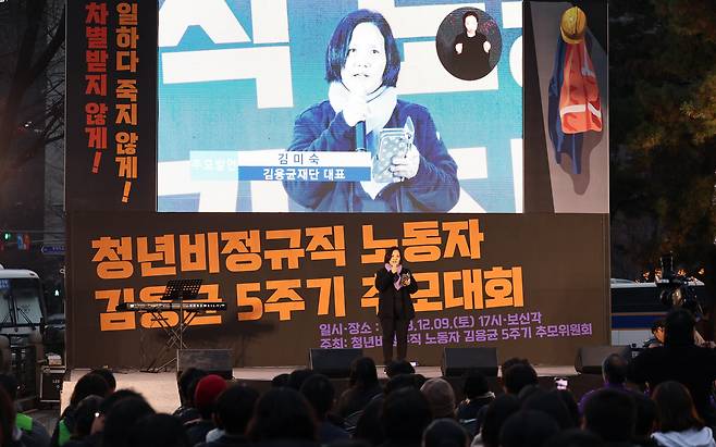 The mother of 25-year-old Kim Yong-gyun, a non-regular subcontracted worker who died at the Taean Thermal Power Plant in South Chungcheong on Dec. 11, 2018, gives a speech at a commemoration event held in central Seoul on Dec. 9, 2023. [NEWS1]