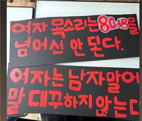 여성 비하 내용 피켓. 경기도의회 진정 민원 게시 사진 파일