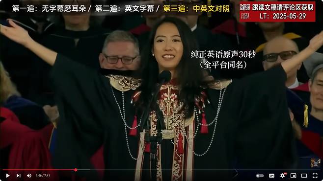 중국인 여성 루안나 장(중국 이름 장위룽·25)이 29일(현지 시각) 미국 하버드대학교에서 졸업 연설을 하고 있다. 유튜브 캡처