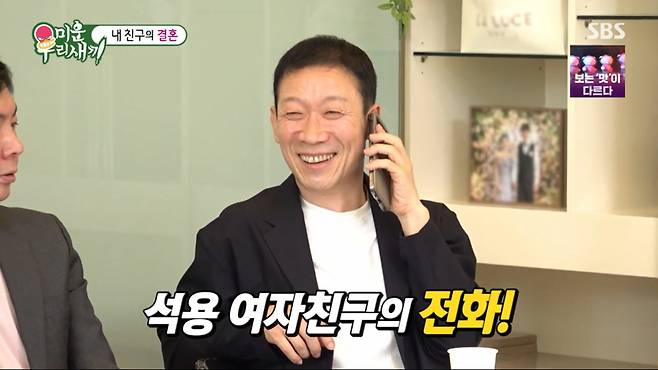 정석용이 예비신부를 공개했다. /사진=SBS '미운 우리 새끼' 캡처