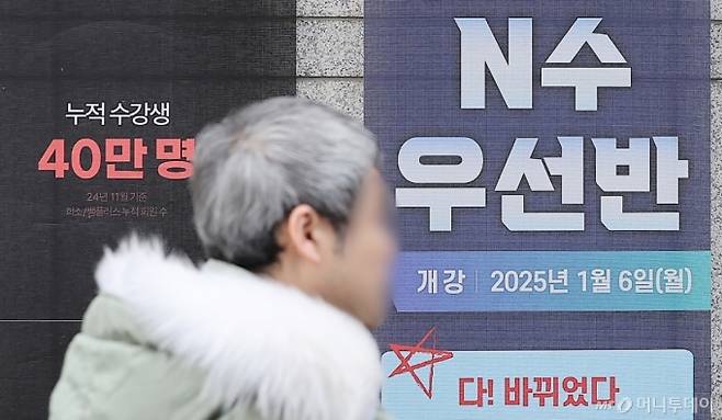 지난해 서울 소재 4년제 일반 대학 신입생 중 N수생 비율이 37.3%로 1994년 대학수학능력시험(수능) 도입 이후 가장 높은 것으로 나타났다.   올해는 의과대학 증원으로 수능에 재도전한 N수생이 21년 만에 가장 많아 역대 최고치를 경신할 수 있다는 전망이 나온다.   사진은 6일 서울 시내 한 재수종합학원의 2026년도 학생 모집 안내문/사진=뉴스1 /사진=(서울=뉴스1) 김진환 기자
