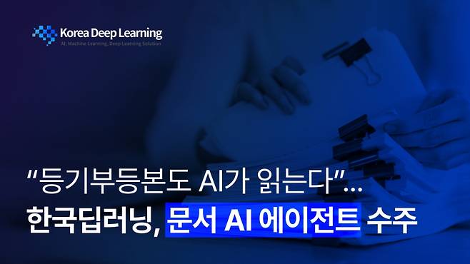 사진제공=한국딥러닝