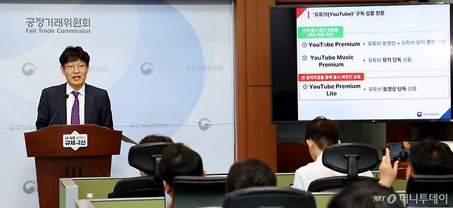 (세종=뉴스1) 김기남 기자 = 김문식 공정거래위원회 시장감시국장이 22일 세종시 정부세종청사에서 구글이 독점규제 및 공정거래에 관한 법률 위반 혐의와 관련하여 신청한 동의의결절차 개시 내용을 발표하고 있다. 2025.5.22/뉴스1  Copyright (C) 뉴스1. All rights reserved. 무단 전재 및 재배포,  AI학습 이용 금지. /사진=(세종=뉴스1) 김기남 기자