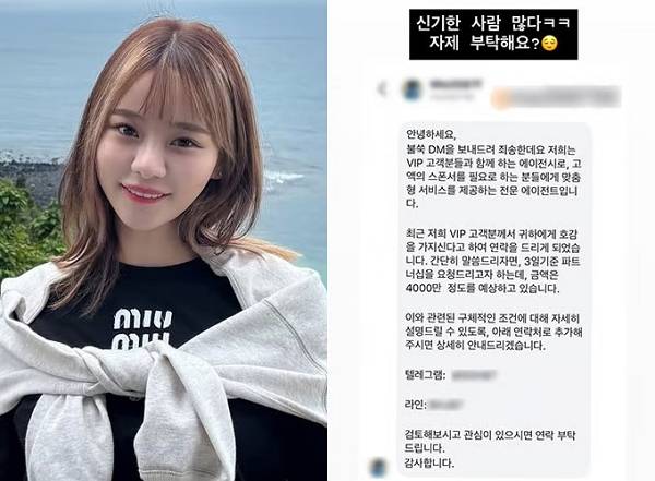 개그우먼 겸 맹승지가 고액 스폰서 제안을 받았다고 밝혔다. 사진은 개그우먼 겸 배우 맹승지와(왼쪽) 맹승지가 한 에이전시로부터 제안받은 고액 스폰서 제안. /사진=맹승지 인스타그램 캡처