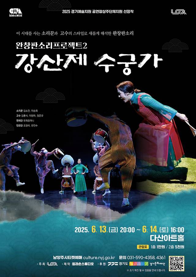 남양주시는 오는 7일부터 8일까지 이틀간, 정약용도서관 2층 문화강연실에서 판소리 체험 프로그램 ‘소리야 놀자’를 개최한다. 남양주시 제공