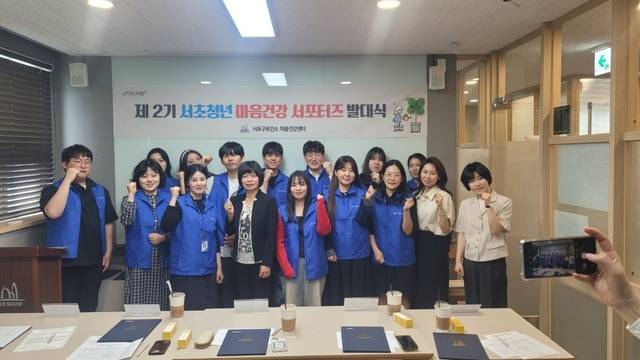 서울 서초구의 제2회 마음건강 서포터즈 발대식. 서초구청 제공