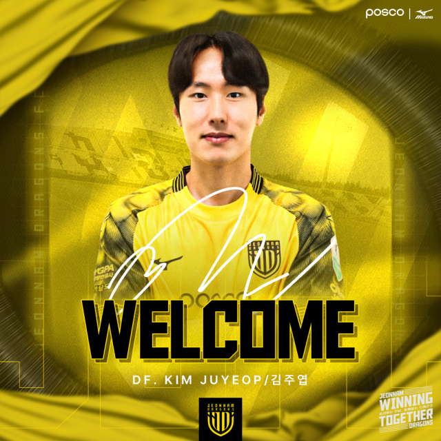 전남 드래곤즈가 김주엽을 영입했다./전남 드래곤즈