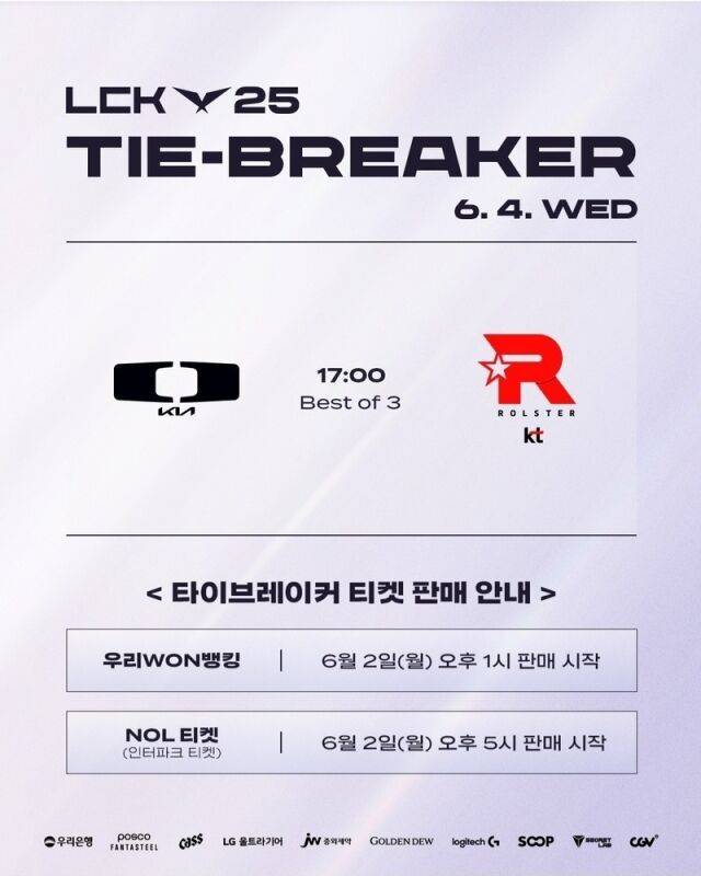 6월 4일 열리는 DK와 KT의 타이브레이커 경기./LCK 인스타그램