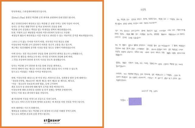 / 스타쉽엔터테인먼트 공식 SNS