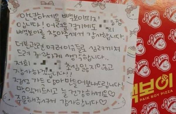 더본코리아 산하 브랜드 빽보이피자의 한 가맹점주가 고객에게 보낸 쪽지[온라인커뮤니티 캡처]