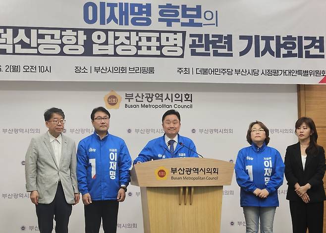 최인호 더불어민주당 부산시당 시정평가대안특별위원장이 2일 이재명 후보의 가덕도신공항 입장 표명 관련 기자회견을 열고 발언하고 있다. [부산=조아서 기자]