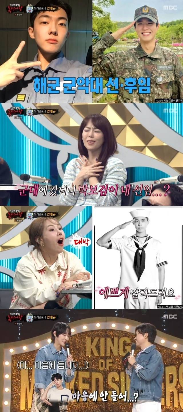 MBC ‘복면가왕’ 캡처