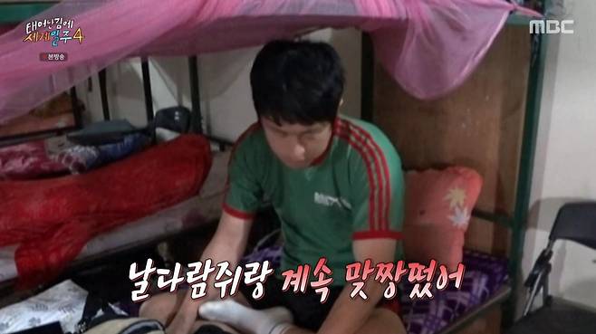 MBC ‘태어난 김에 세계일주4’ 캡처