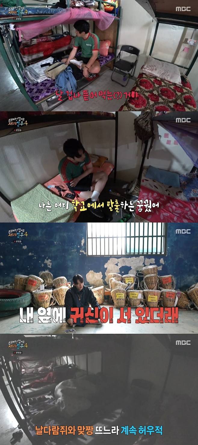 MBC ‘태어난 김에 세계일주4’ 캡처