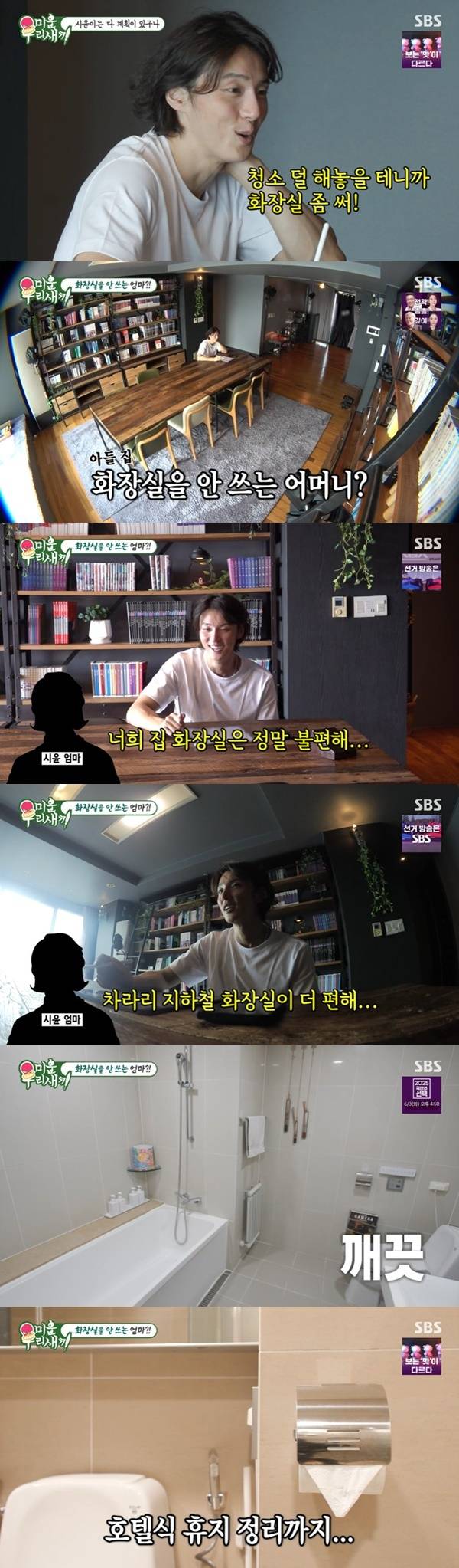 SBS ‘미운 우리 새끼’ 캡처