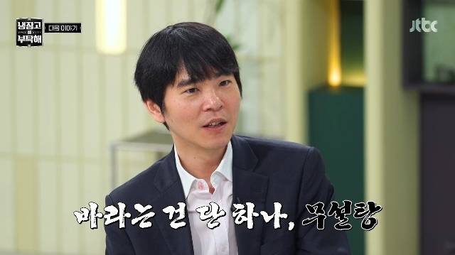 JTBC ‘냉장고를 부탁해 since 2014’ 캡처