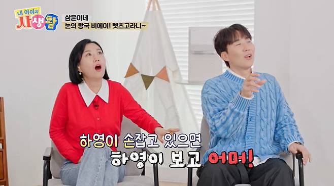 ENA ‘내 아이의 사생활’ 캡처